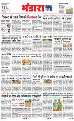 Bhandara Plus