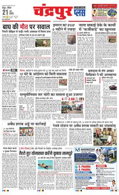 Chandrapur Plus