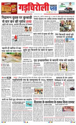 Gadchiroli Plus