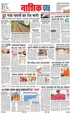 Nashik Plus
