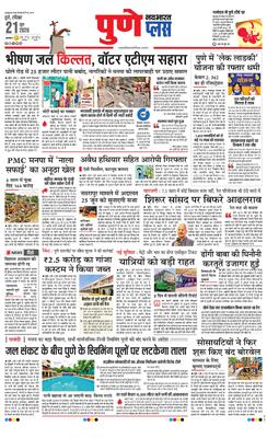 Pune Plus