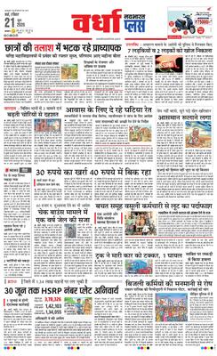 Wardha Plus