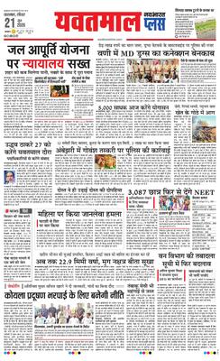 Yavatmal Plus