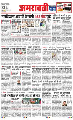 Amravati Plus