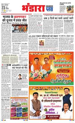 Bhandara Plus