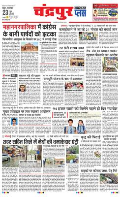 Chandrapur Plus