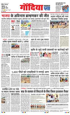 Gondia Plus