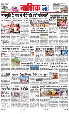 Nashik Plus