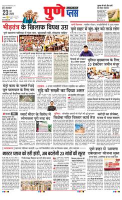 Pune Plus