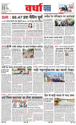 Wardha Plus