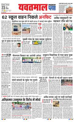 Yavatmal Plus
