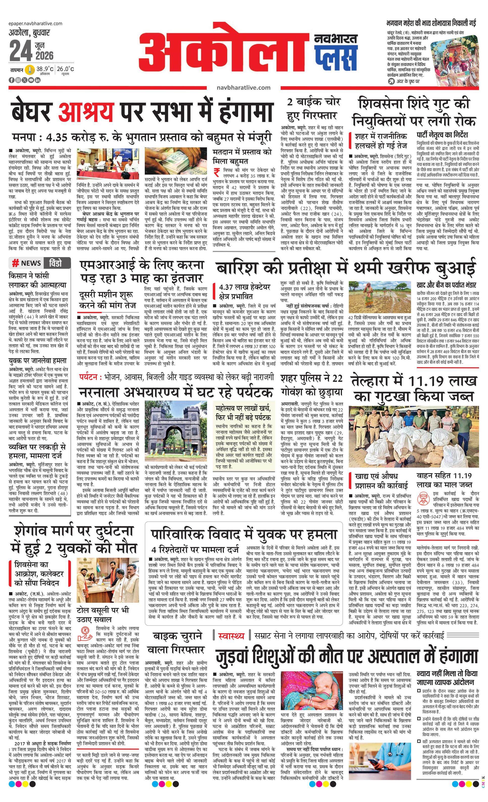 Newspaper page