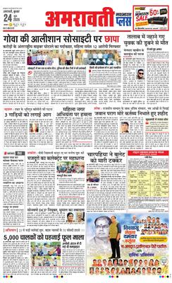 Amravati Plus