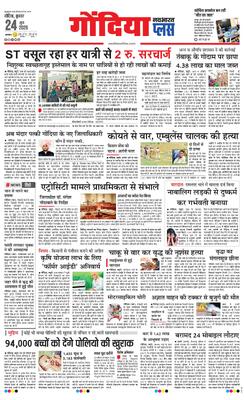 Gondia Plus