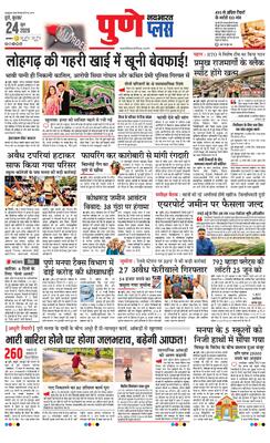 Pune Plus