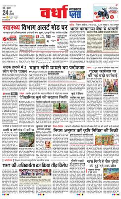 Wardha Plus