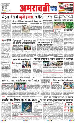 Amravati Plus