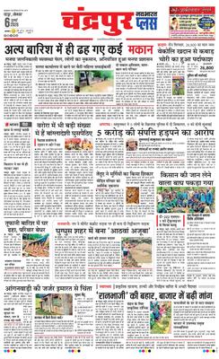Chandrapur Plus