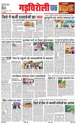 Gadchiroli Plus