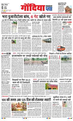 Gondia Plus
