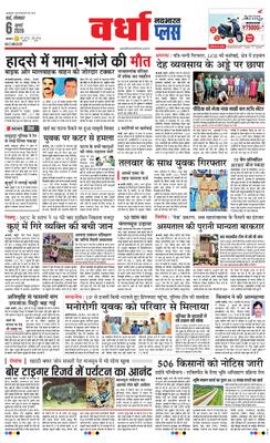 Wardha Plus