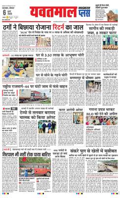 Yavatmal Plus