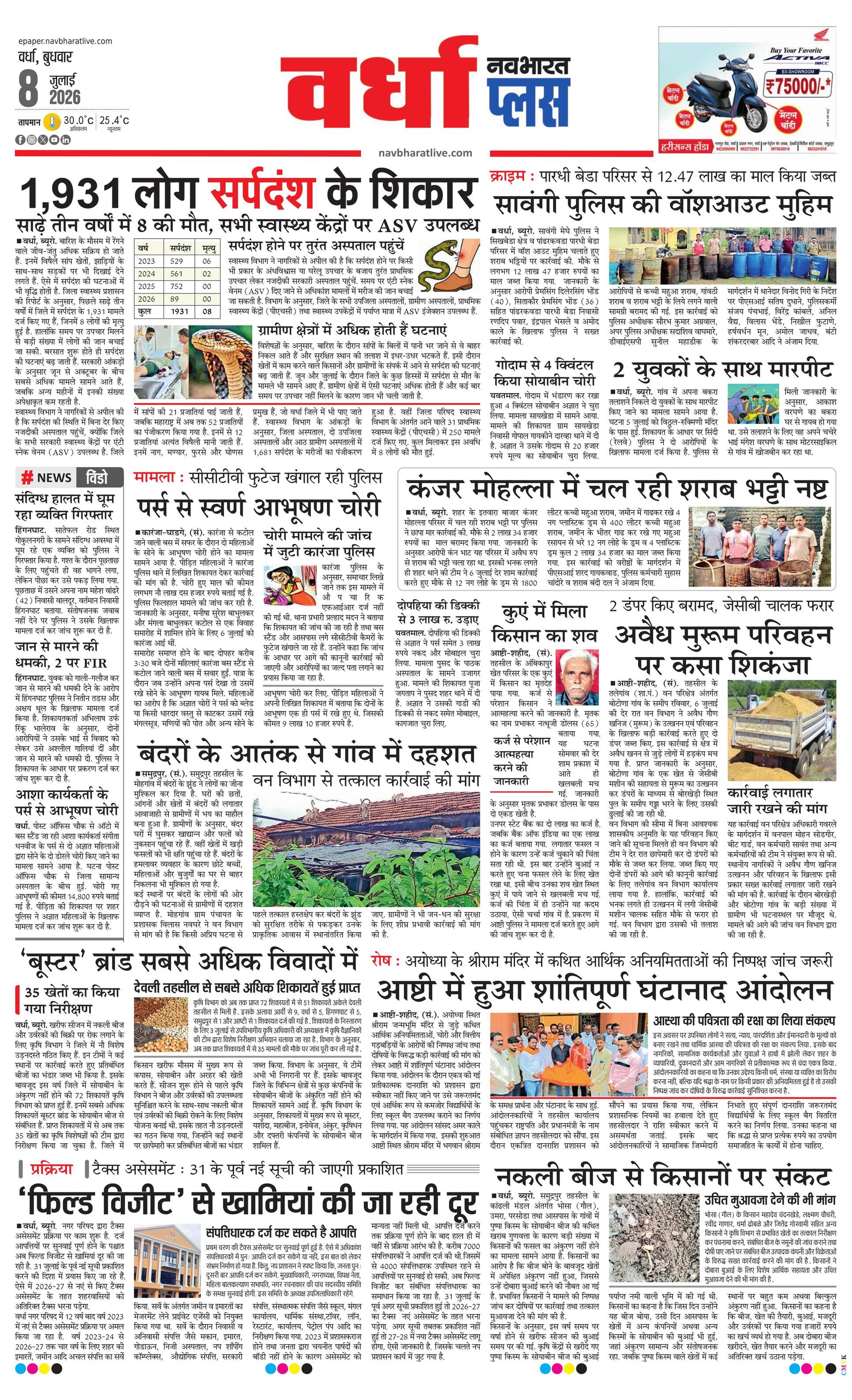Wardhaplus E-paper | 2026-07-08 | Page 1 | Navbharatlive