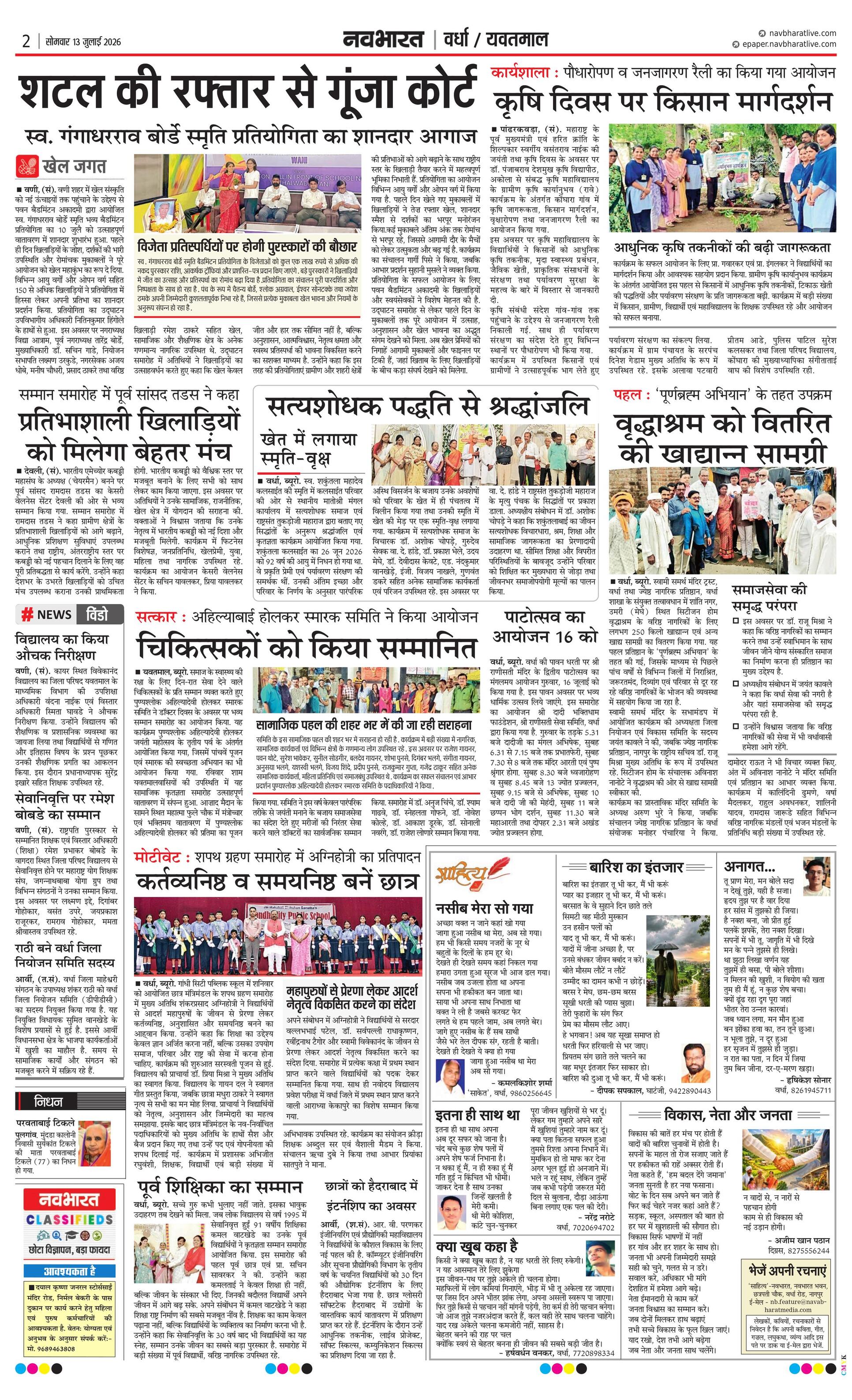 Wardhaplus E-paper | 2026-07-13 | Page 1 | Navbharatlive