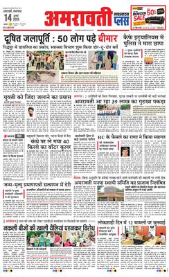 Amravati Plus