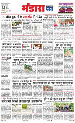 Bhandara Plus