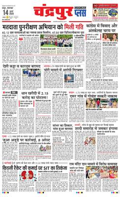 Chandrapur Plus