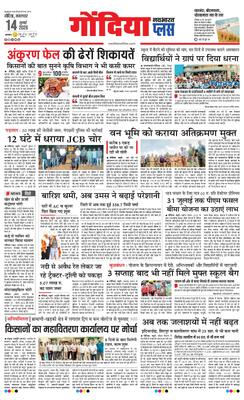 Gondia Plus