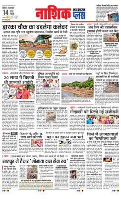 Nashik Plus