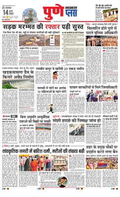 Pune Plus