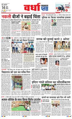 Wardha Plus
