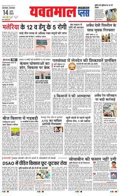 Yavatmal Plus