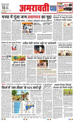 Amravati Plus