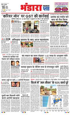 Bhandara Plus