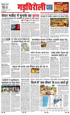 Gadchiroli Plus