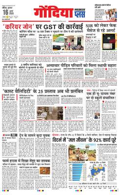 Gondia Plus