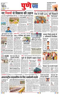 Pune Plus