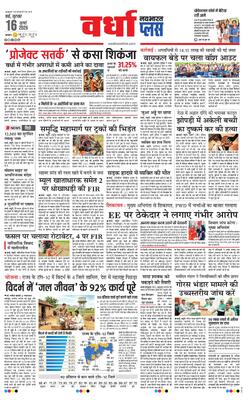 Wardha Plus