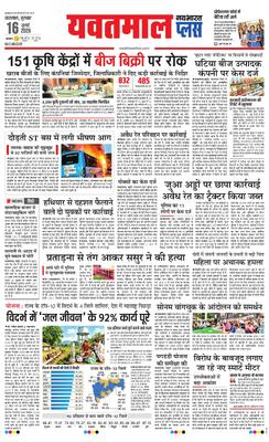 Yavatmal Plus