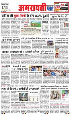 Amravati Plus