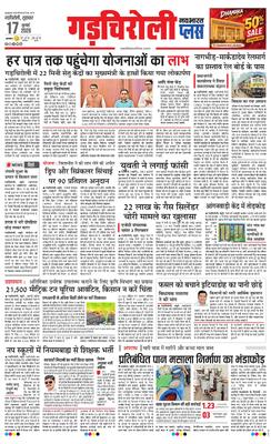 Gadchiroli Plus
