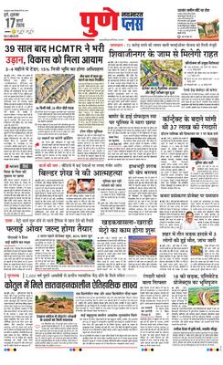 Pune Plus
