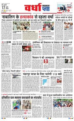 Wardha Plus