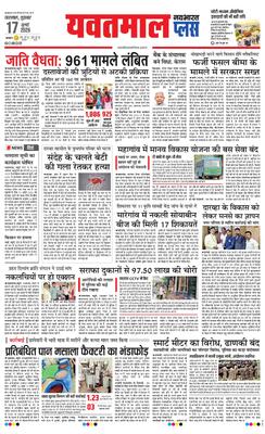 Yavatmal Plus