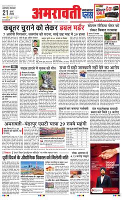 Amravati Plus