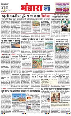 Bhandara Plus